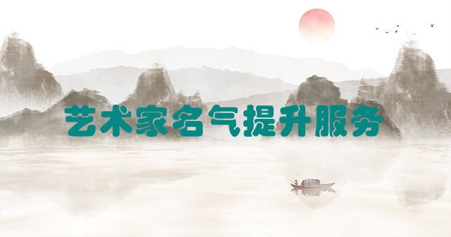 商南县-艺术商盟为书画家提供全方位的网络媒体推广服务